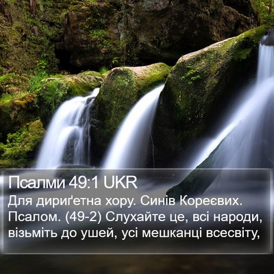 Псалми 49:1 UKR Bible Verse Image