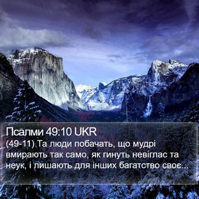 Псалми 49:10 UKR Bible Verse Image