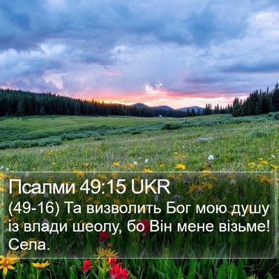 Псалми 49:15 UKR Bible Verse Image