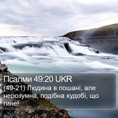 Псалми 49:20 UKR Bible Verse Image
