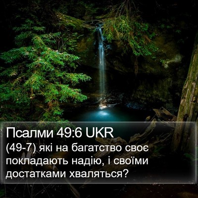 Псалми 49:6 UKR Bible Verse Image