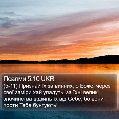 Псалми 5:10 UKR Bible Verse Image
