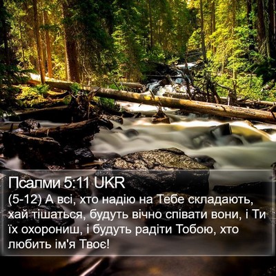 Псалми 5:11 UKR Bible Verse Image