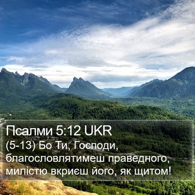 Псалми 5:12 UKR Bible Verse Image