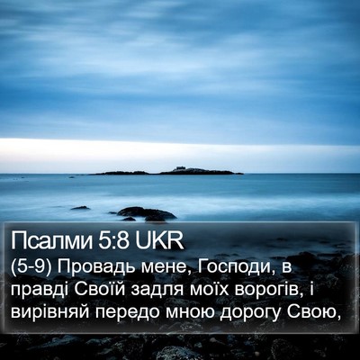Псалми 5:8 UKR Bible Verse Image
