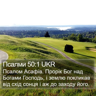 Псалми 50:1 UKR Bible Verse Image