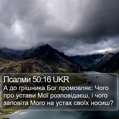 Псалми 50:16 UKR Bible Verse Image