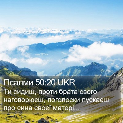 Псалми 50:20 UKR Bible Verse Image