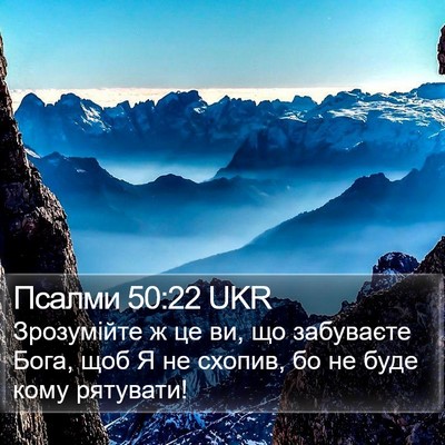 Псалми 50:22 UKR Bible Verse Image
