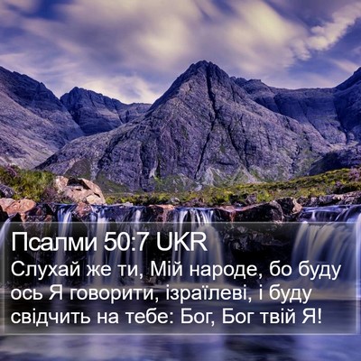Псалми 50:7 UKR Bible Verse Image
