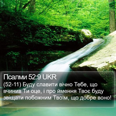 Псалми 52:9 UKR Bible Verse Image
