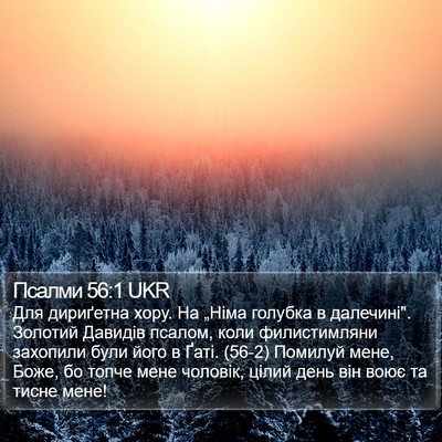 Псалми 56:1 UKR Bible Verse Image