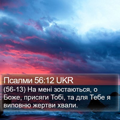 Псалми 56:12 UKR Bible Verse Image
