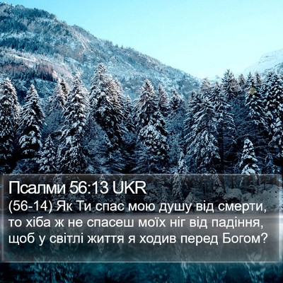 Псалми 56:13 UKR Bible Verse Image