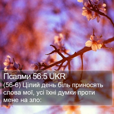 Псалми 56:5 UKR Bible Verse Image