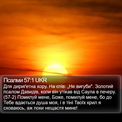 Псалми 57:1 UKR Bible Verse Image