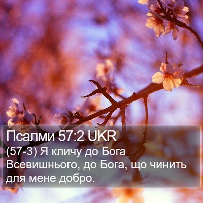 Псалми 57:2 UKR Bible Verse Image