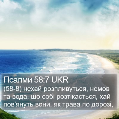 Псалми 58:7 UKR Bible Verse Image
