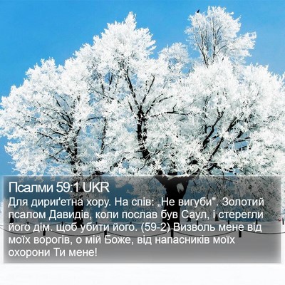 Псалми 59:1 UKR Bible Verse Image