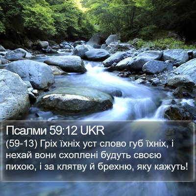 Псалми 59:12 UKR Bible Verse Image