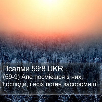 Псалми 59:8 UKR Bible Verse Image