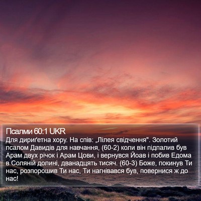 Псалми 60:1 UKR Bible Verse Image