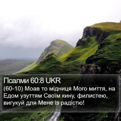 Псалми 60:8 UKR Bible Verse Image