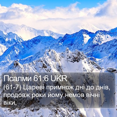 Псалми 61:6 UKR Bible Verse Image