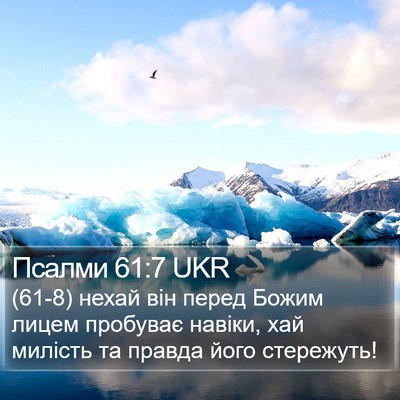 Псалми 61:7 UKR Bible Verse Image