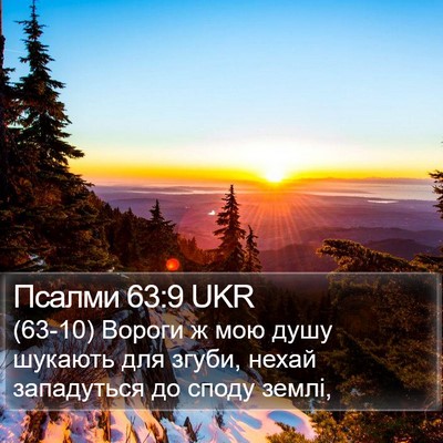 Псалми 63:9 UKR Bible Verse Image
