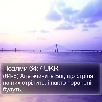 Псалми 64:7 UKR Bible Verse Image