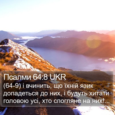 Псалми 64:8 UKR Bible Verse Image