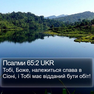 Псалми 65:2 UKR Bible Verse Image