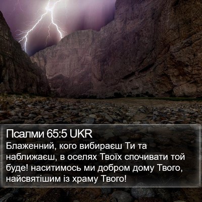 Псалми 65:5 UKR Bible Verse Image