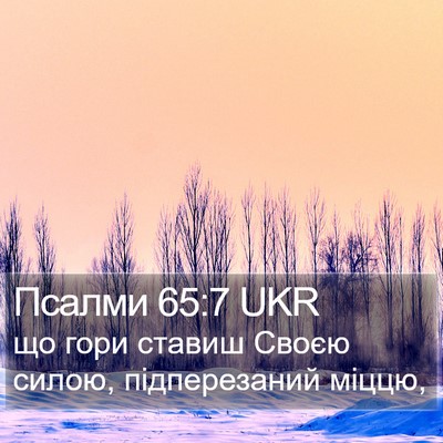Псалми 65:7 UKR Bible Verse Image