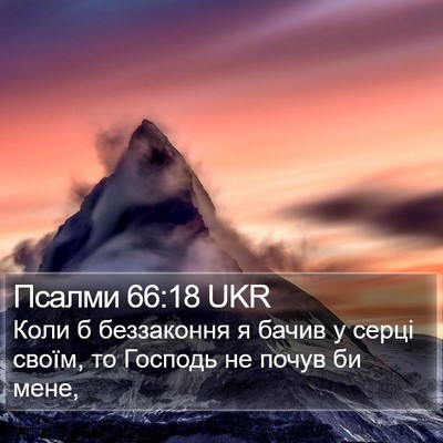 Псалми 66:18 UKR Bible Verse Image