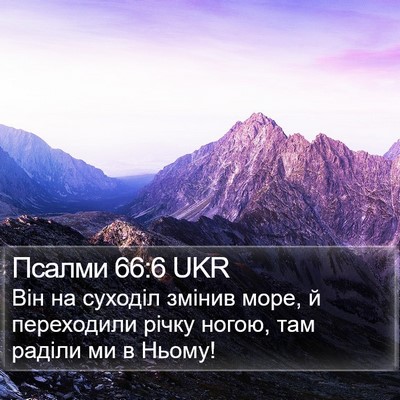 Псалми 66:6 UKR Bible Verse Image