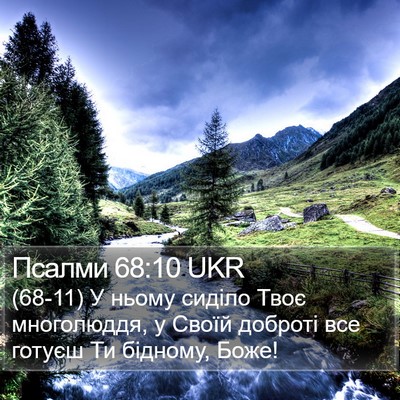 Псалми 68:10 UKR Bible Verse Image