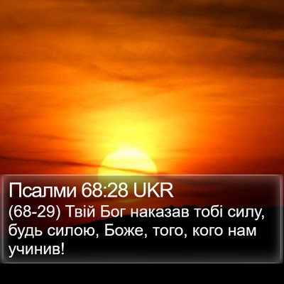 Псалми 68:28 UKR Bible Verse Image