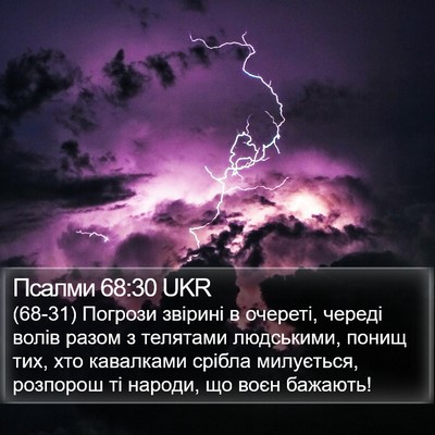 Псалми 68:30 UKR Bible Verse Image