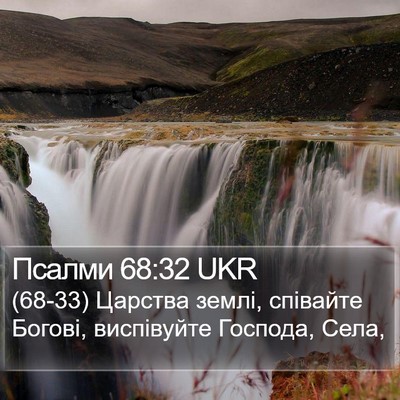 Псалми 68:32 UKR Bible Verse Image