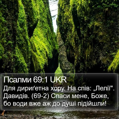 Псалми 69:1 UKR Bible Verse Image