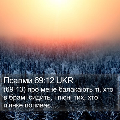 Псалми 69:12 UKR Bible Verse Image