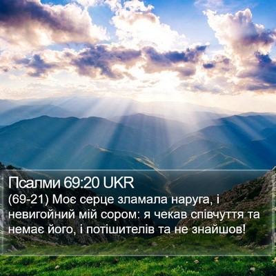 Псалми 69:20 UKR Bible Verse Image