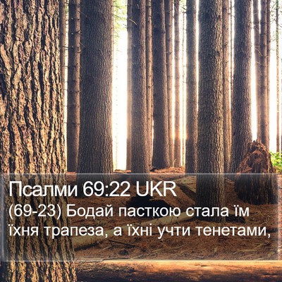 Псалми 69:22 UKR Bible Verse Image