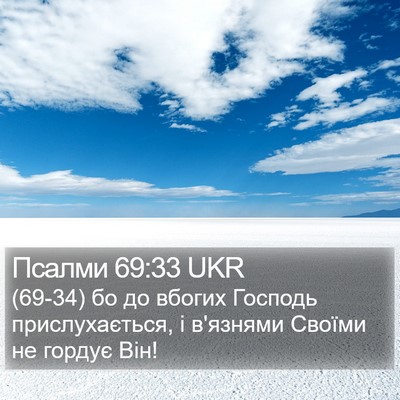 Псалми 69:33 UKR Bible Verse Image