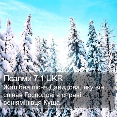 Псалми 7:1 UKR Bible Verse Image