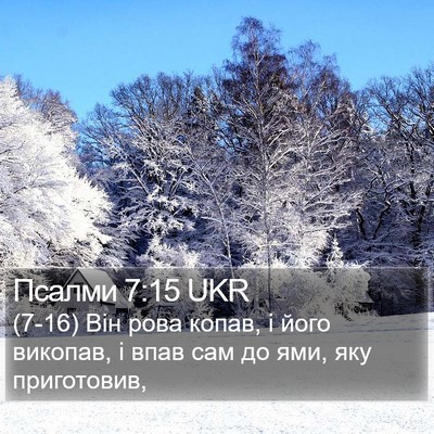 Псалми 7:15 UKR Bible Verse Image