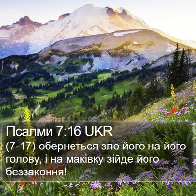 Псалми 7:16 UKR Bible Verse Image
