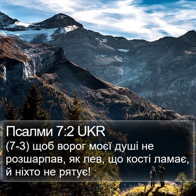 Псалми 7:2 UKR Bible Verse Image